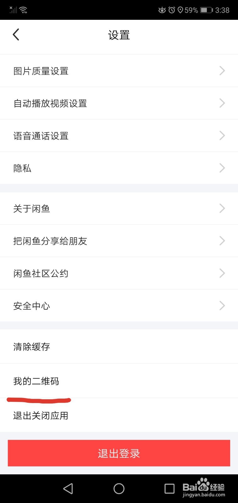 闲鱼如何分享自己的二维码名片