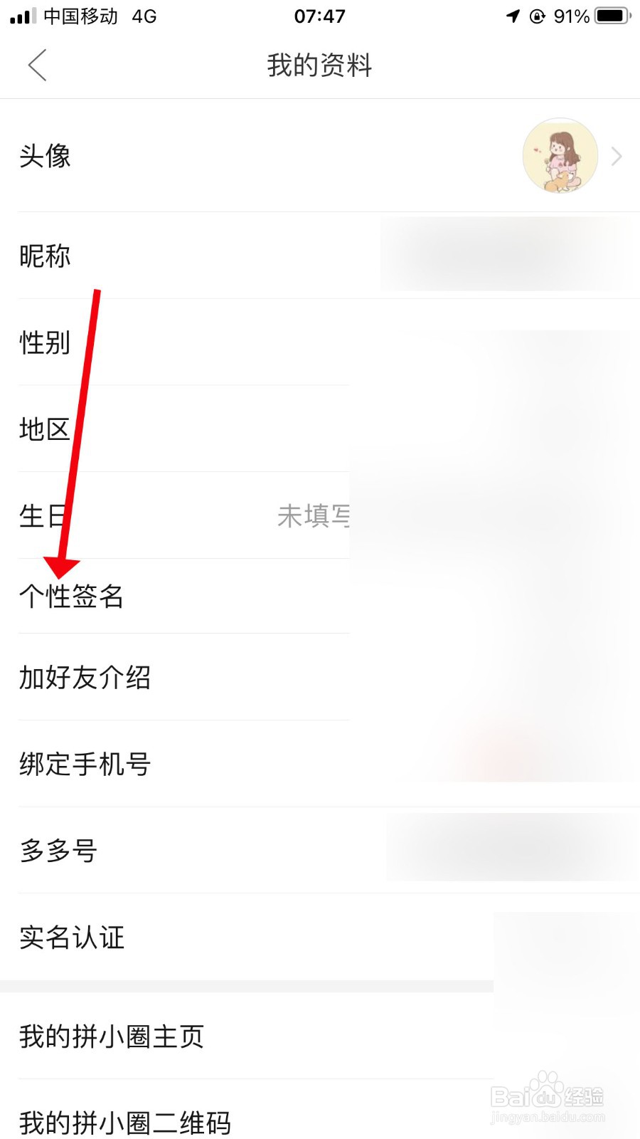 拼多多如何设置个性签名