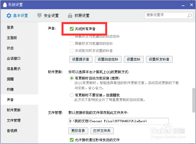 <b>如何关闭QQ所有声音</b>