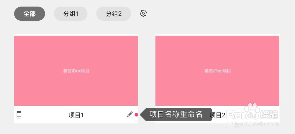 摹客iDoc中项目管理技巧分享