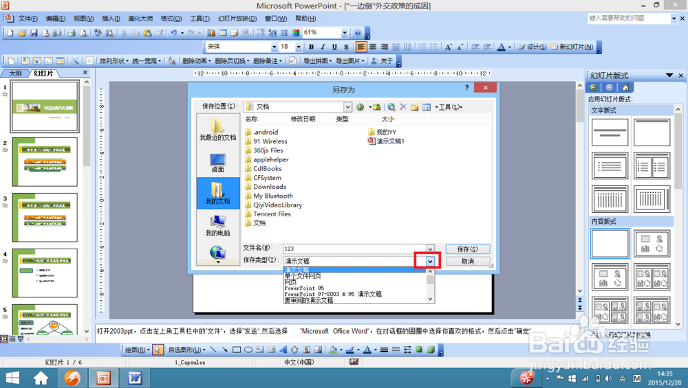 如何将ppt转换成word?