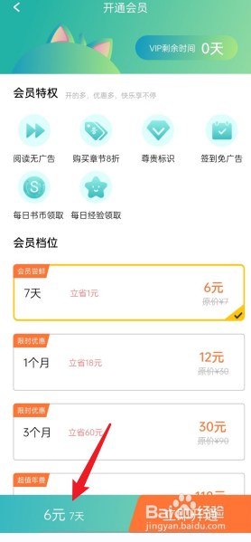 画涯APP如何开通七天会员