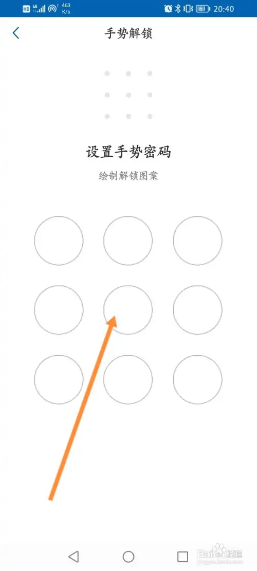 天府通办在哪开启手势解锁功能