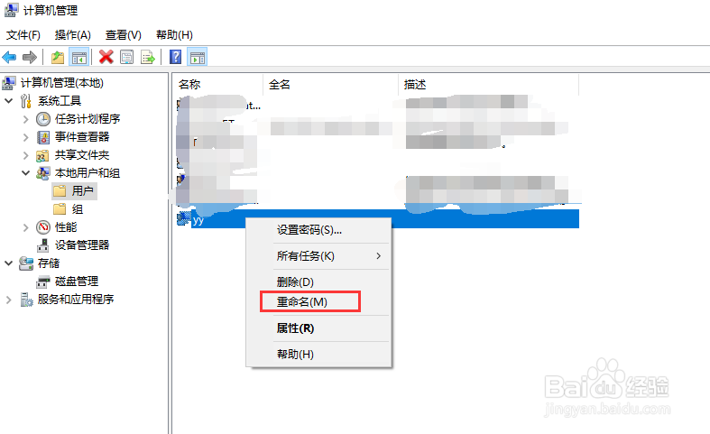 如何更改Win10系统用户名
