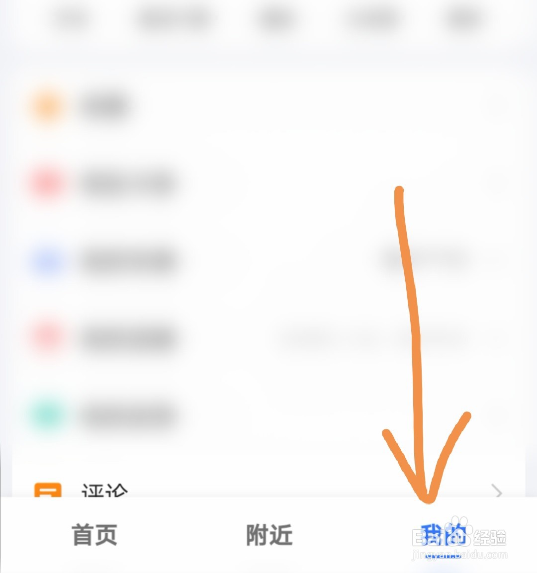 高德地图怎么注销账号