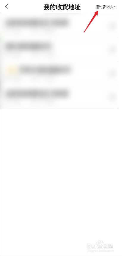 怎么在美团新增收货地址