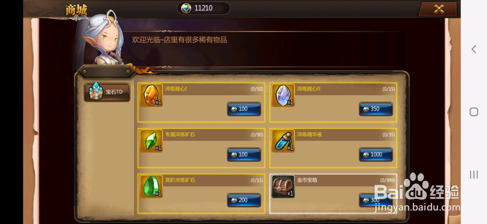 如何在宝石TD活动中兑换淬炼核心Ⅱ