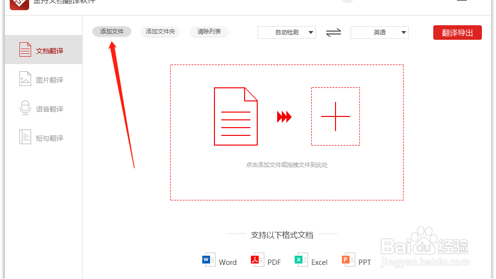 怎样快速翻译整篇word文档