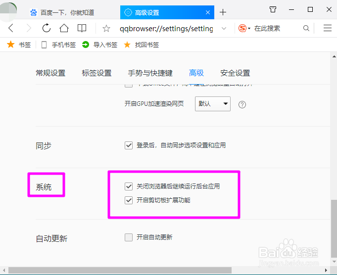 电脑版QQ浏览器的剪切板扩展功能怎么禁用