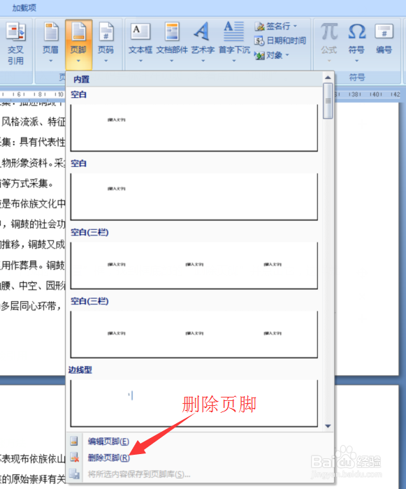 怎样删除页码