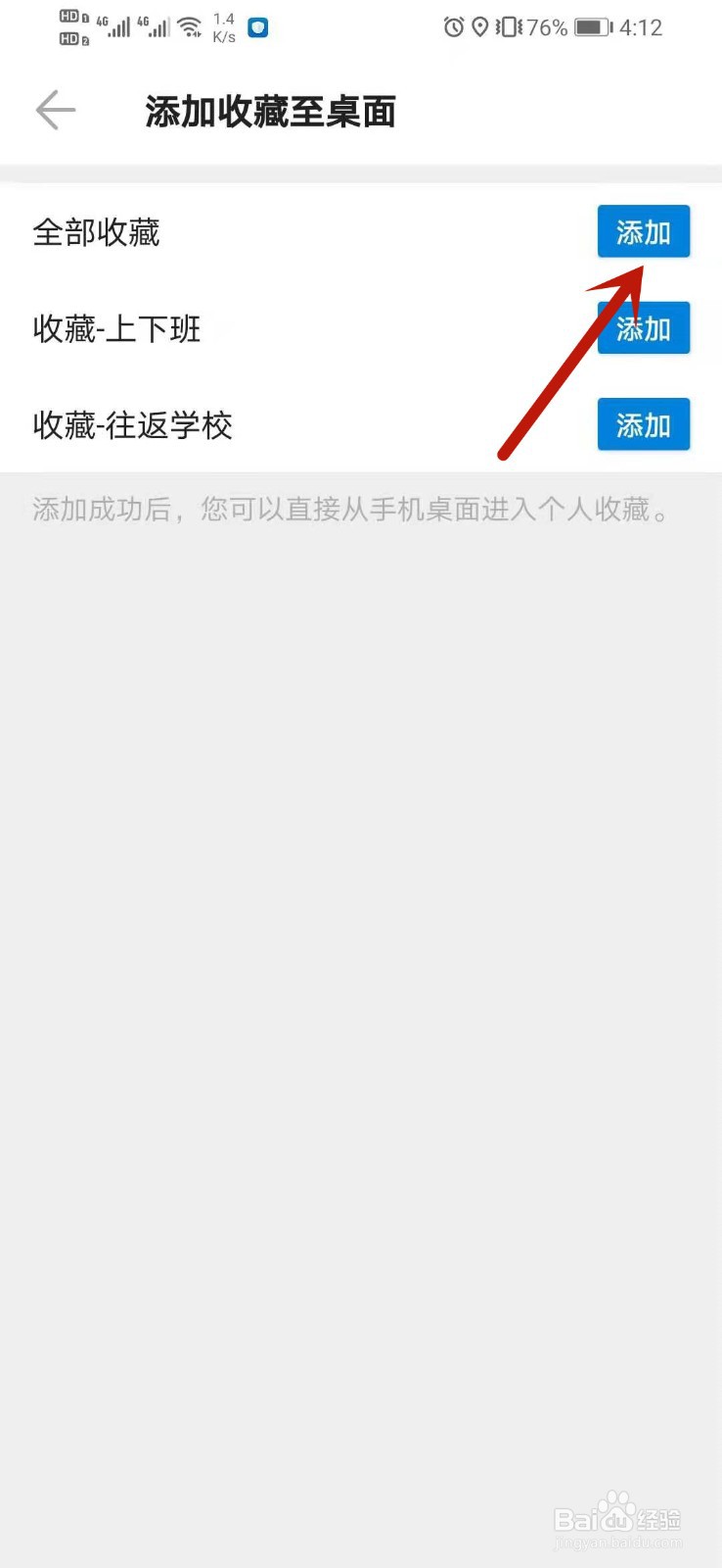 车来了怎么添加至桌面