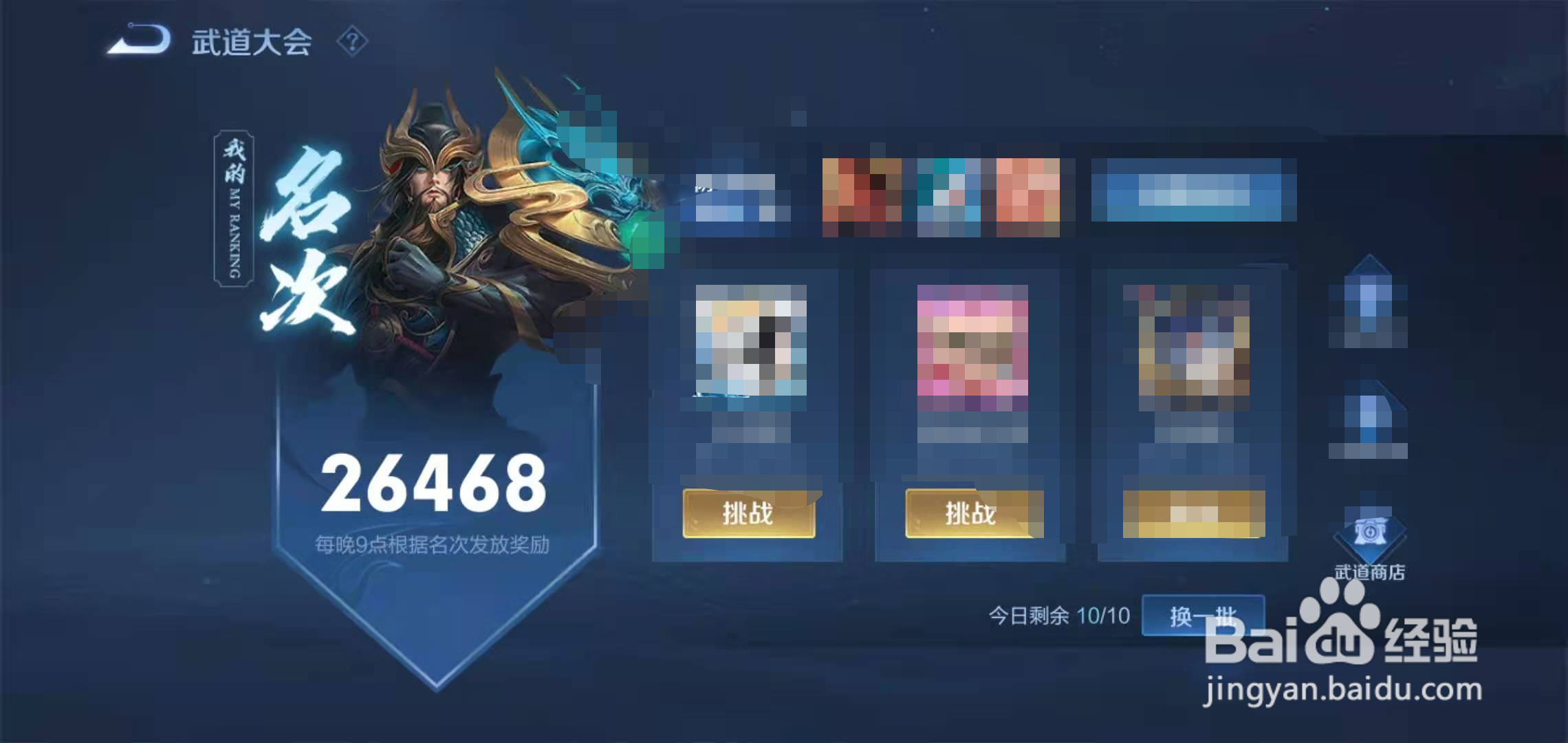 王者荣耀怎么进入武道大会？