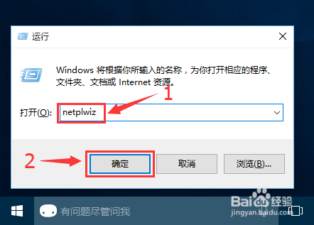 Windows 10 微软账户开机免密码自动登陆