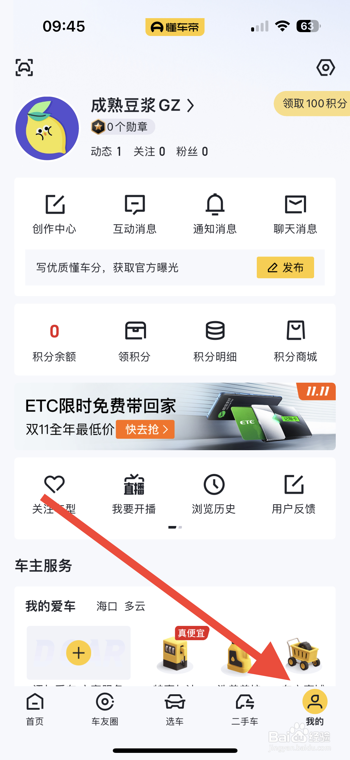 懂车帝APP如何开启深色模式