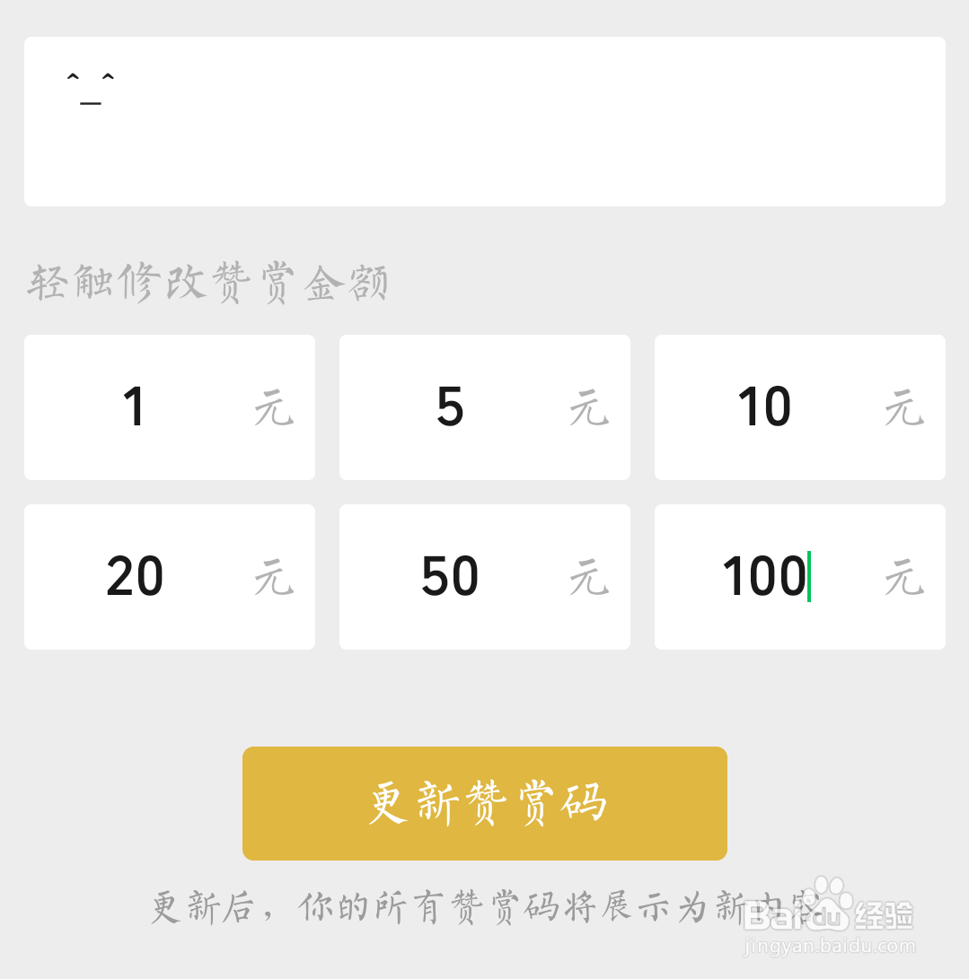 微信赞赏码如何生成