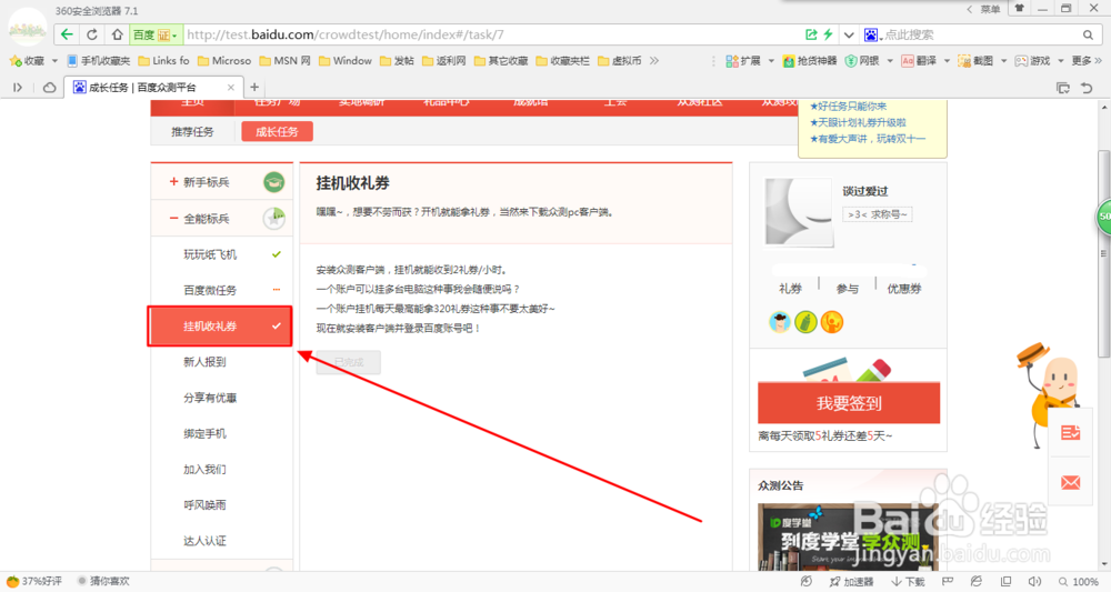 怎么下载百度众测客户端