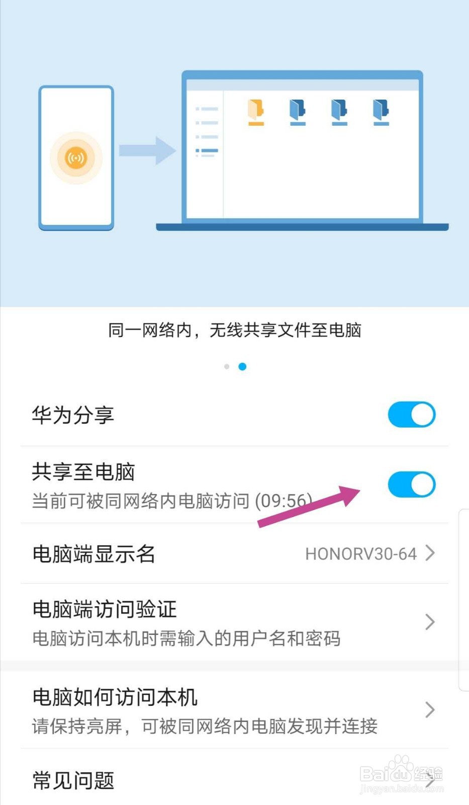 华为手机另一种向电脑传输文件的方法