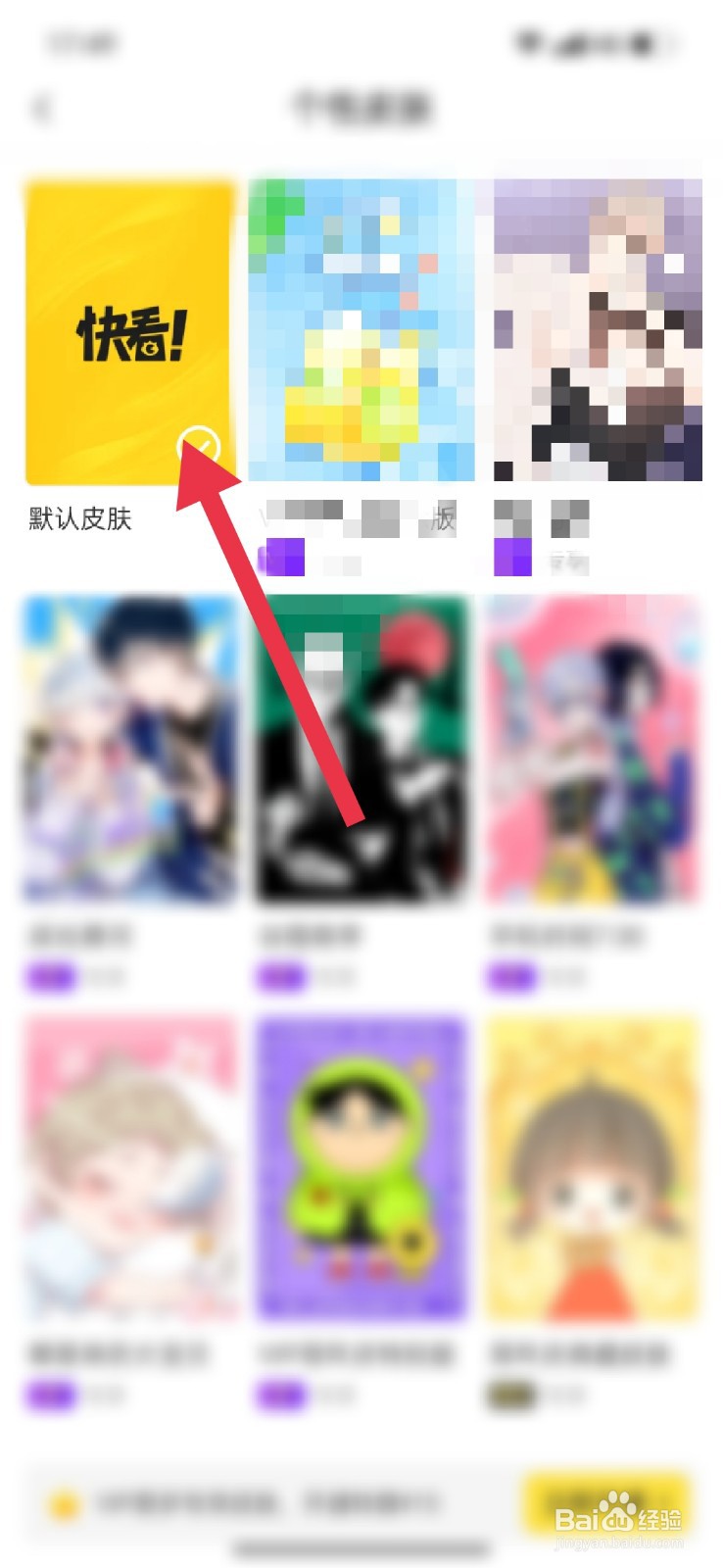 快看漫画怎么更换个性皮肤