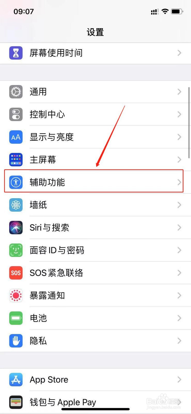 苹果11如何关闭注视感知功能
