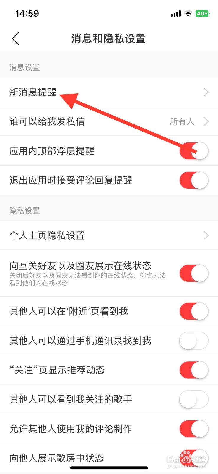 网易云音乐app新粉丝消息提示怎样关闭