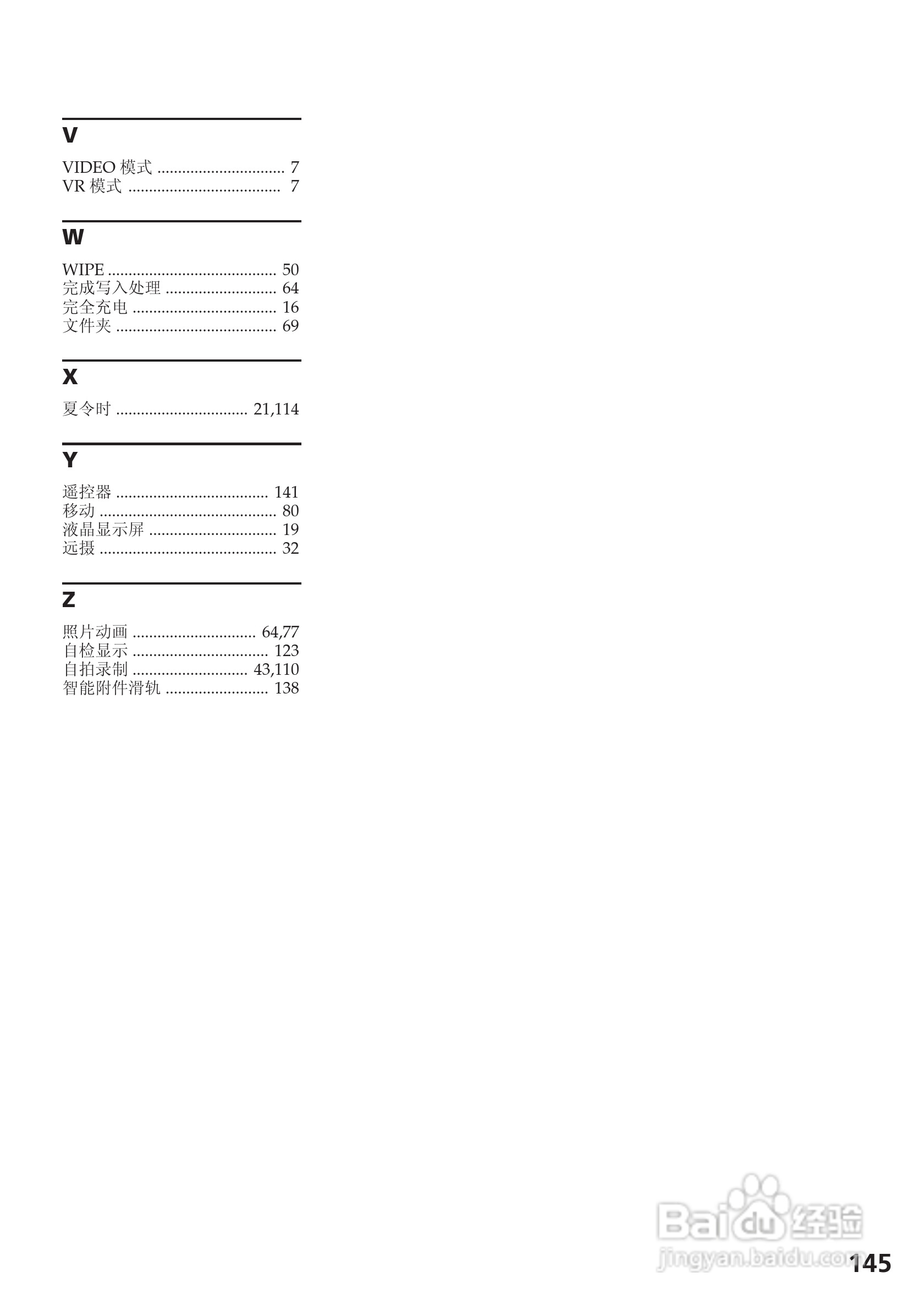 索尼DCR-DVD200E数码摄像机使用说明书:[15]