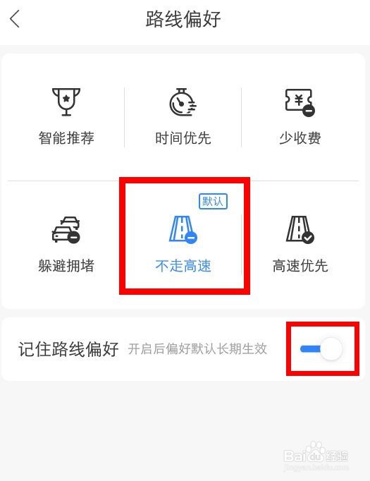 百度地图怎么设置自己的导航偏好是不走高速