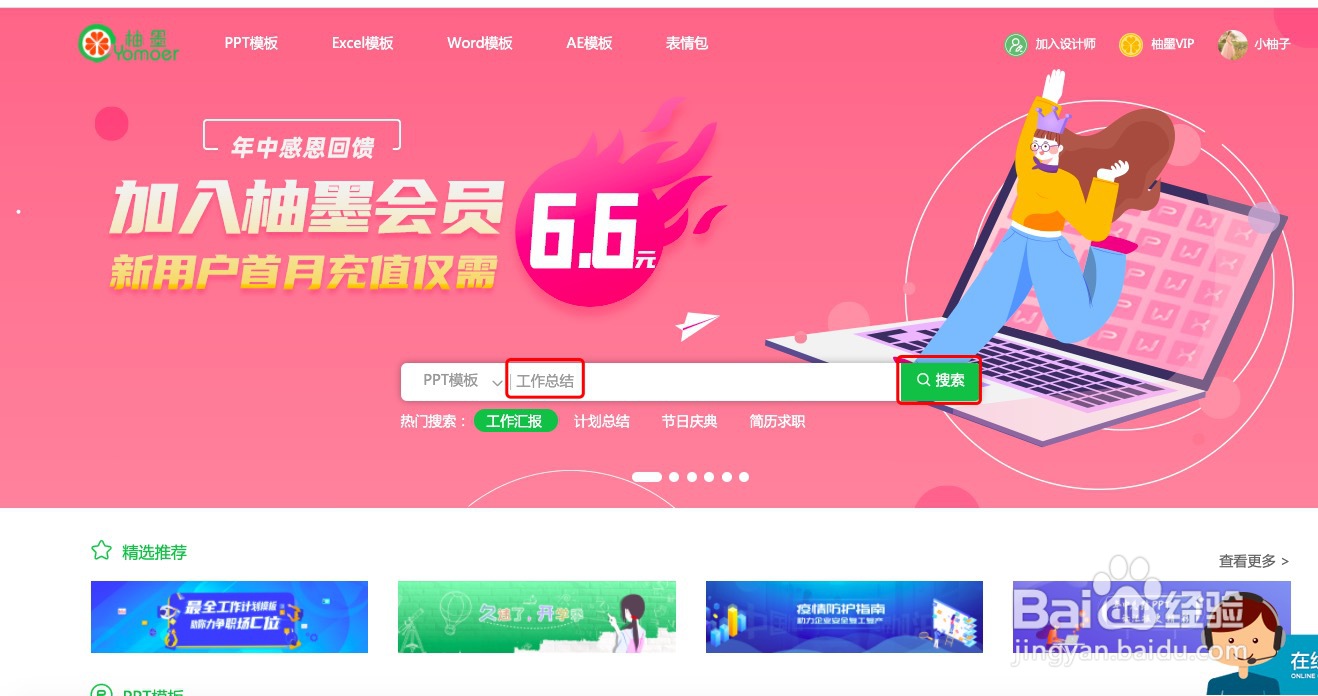 如何从柚墨网站下载工作总结PPT模板