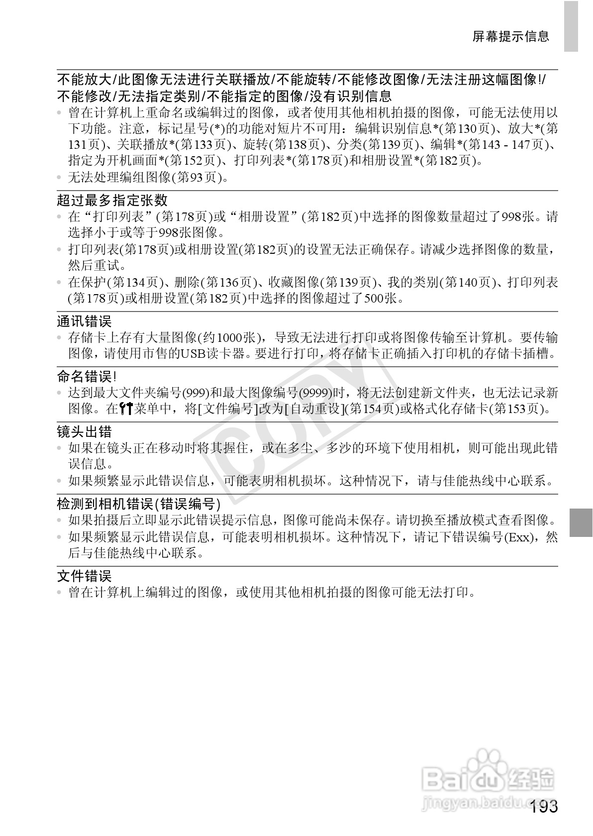 佳能IXUS 240 HS数码相机使用说明书:[20]