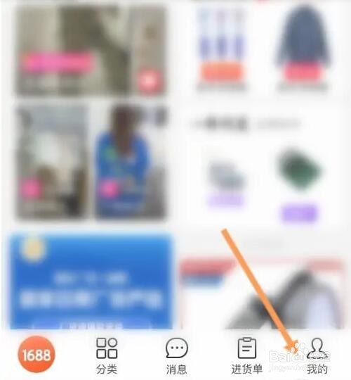 阿里巴巴APP如何删除收货地址