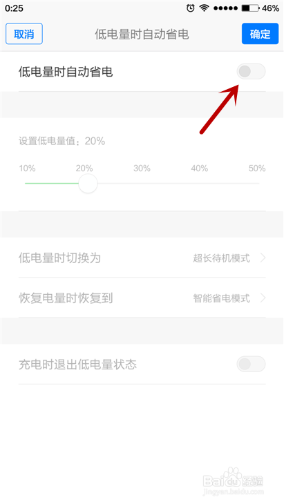 手机如何自动开启省电模式？