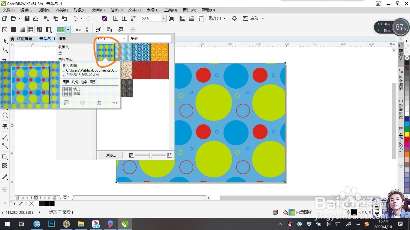如何使用CDR设置页面复古圆圈底纹？