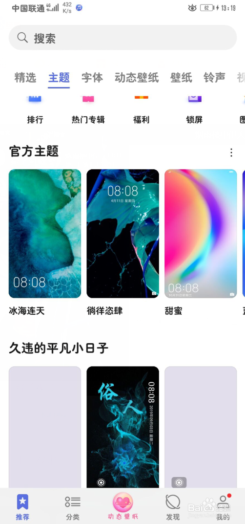 华为短信怎么设置皮肤