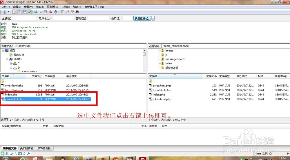 filezilia工具FTP上传怎么用