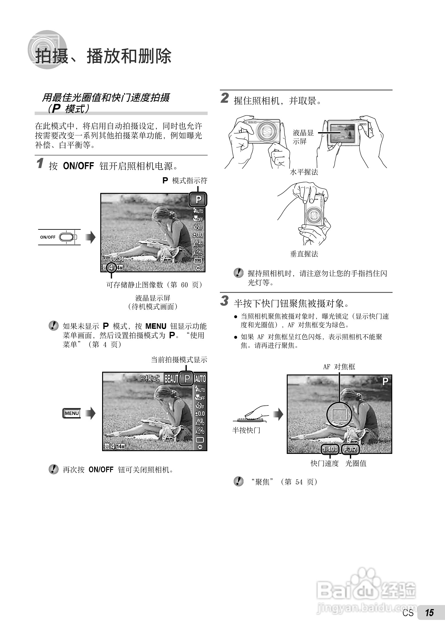 OLYMPUS 数码照相机STYLUS-9010/7040/5010使用说明书:[2]