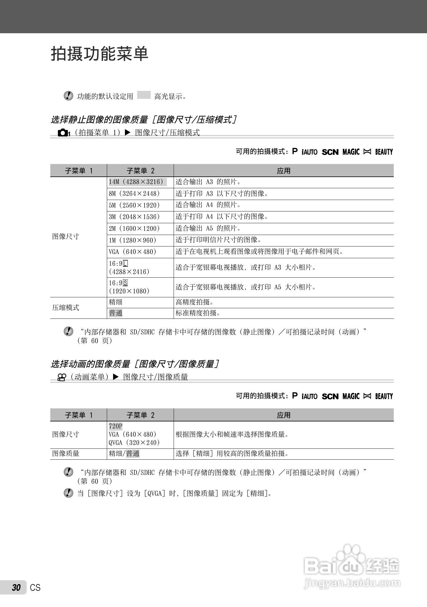 OLYMPUS 数码照相机STYLUS-9010/7040/5010使用说明书:[3]