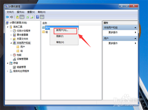 Win7电脑怎么创建新用户的两种方法