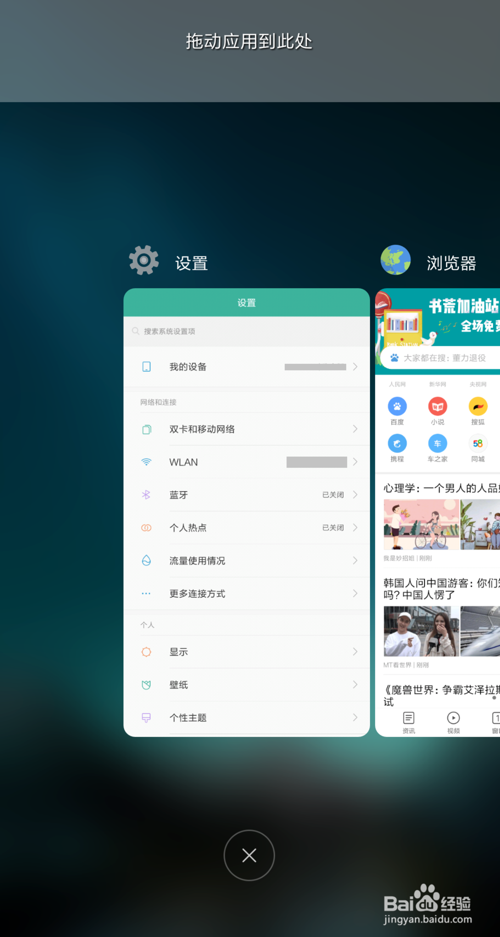 小米手机如何使用分屏模式