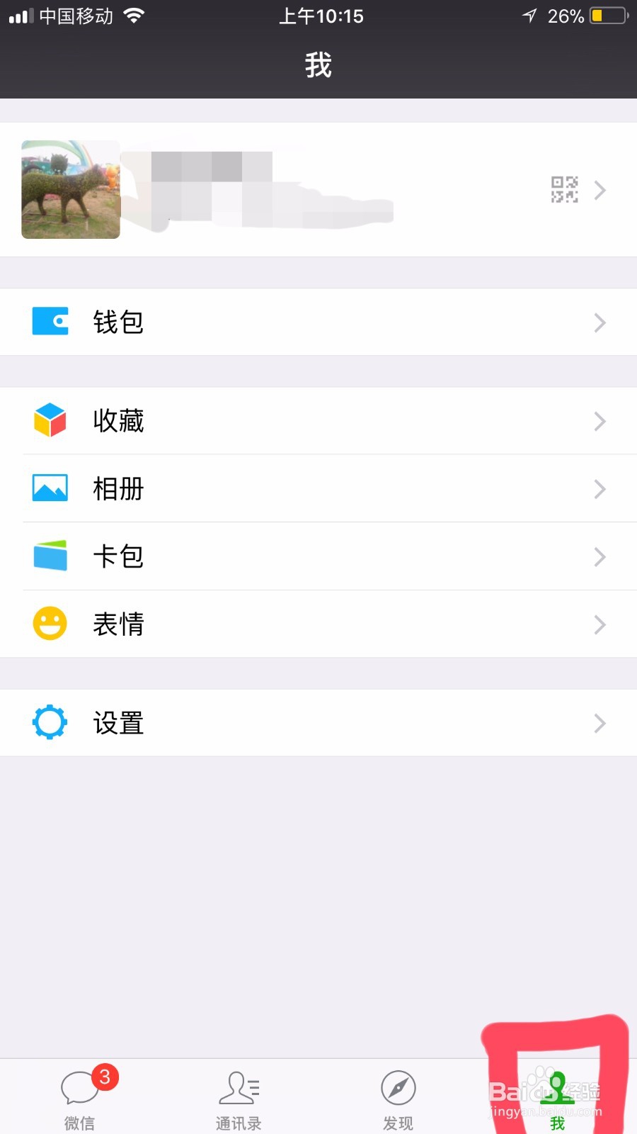微信怎么样群发消息呢？