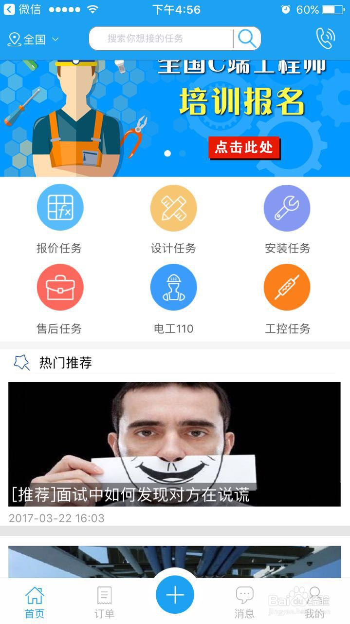 新手如何使用电圈众包APP