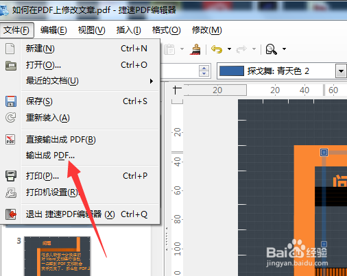 PDF里面的内容怎么修改