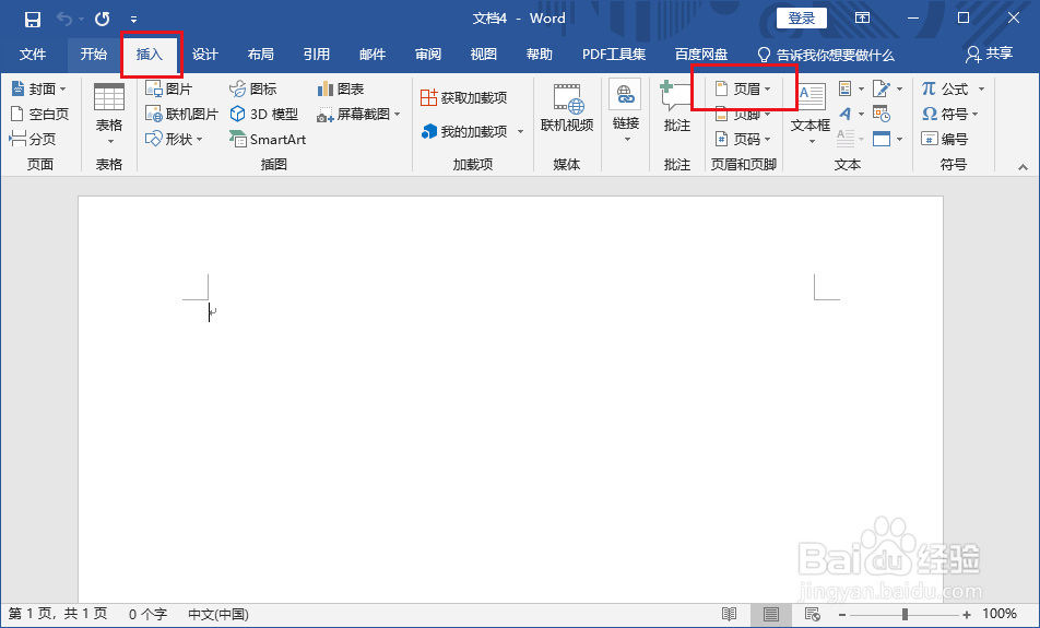 word 2019页眉中怎么插入图片