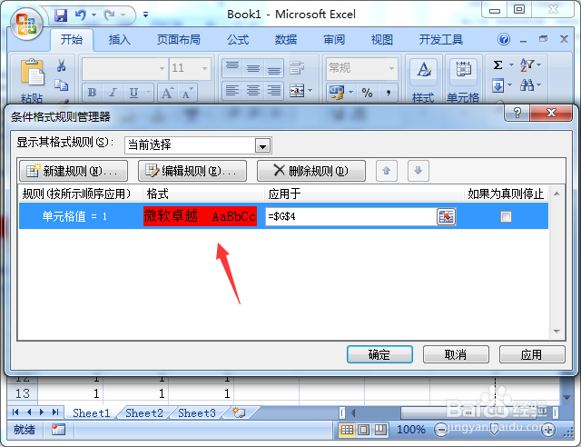 excel设置条件格式使同一个单元格显示不同颜色