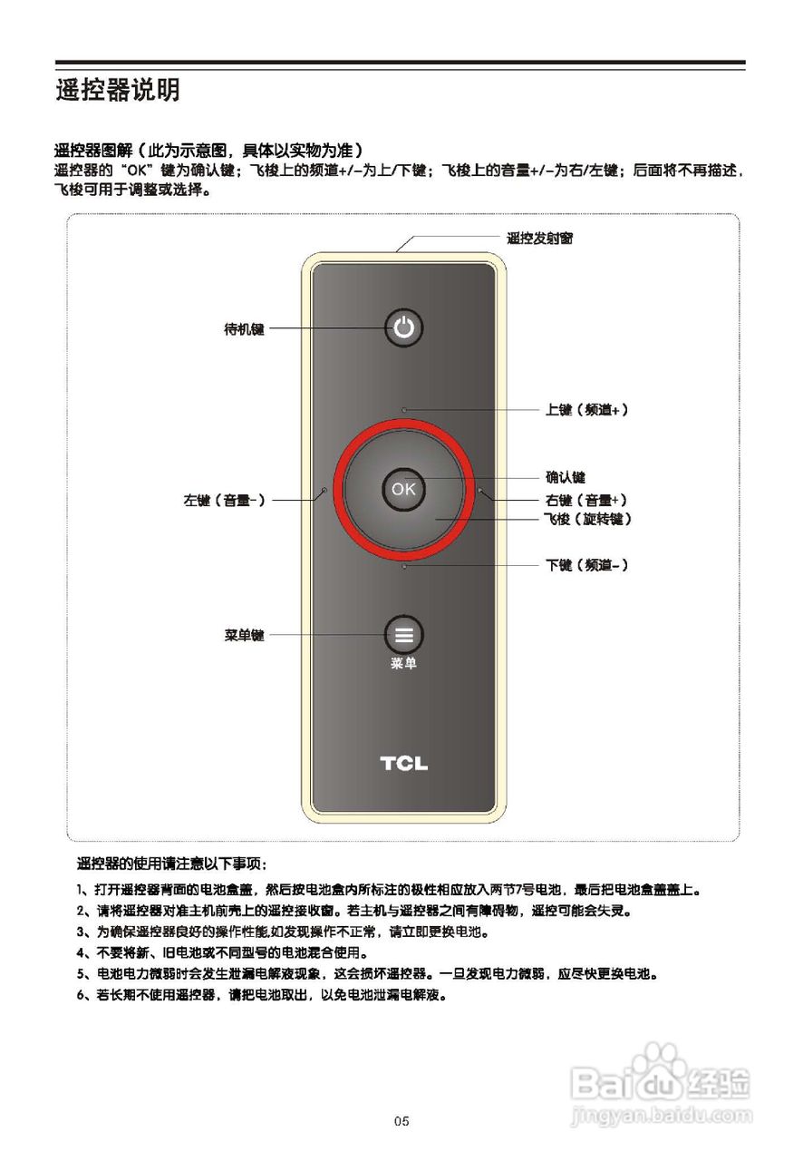 tcl电视开关在哪里图片图片