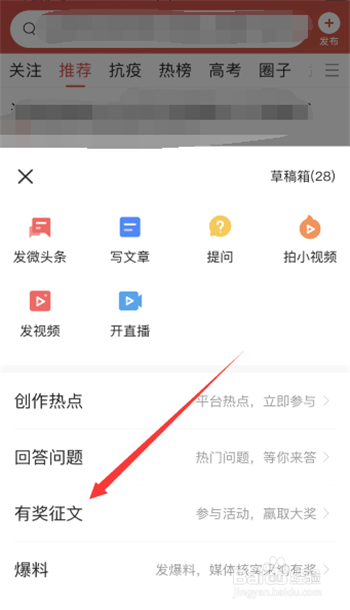 如何在今日头条APP上通过有奖征文发布微头条