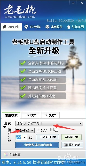 U盘如何制作成启动盘？图文教程