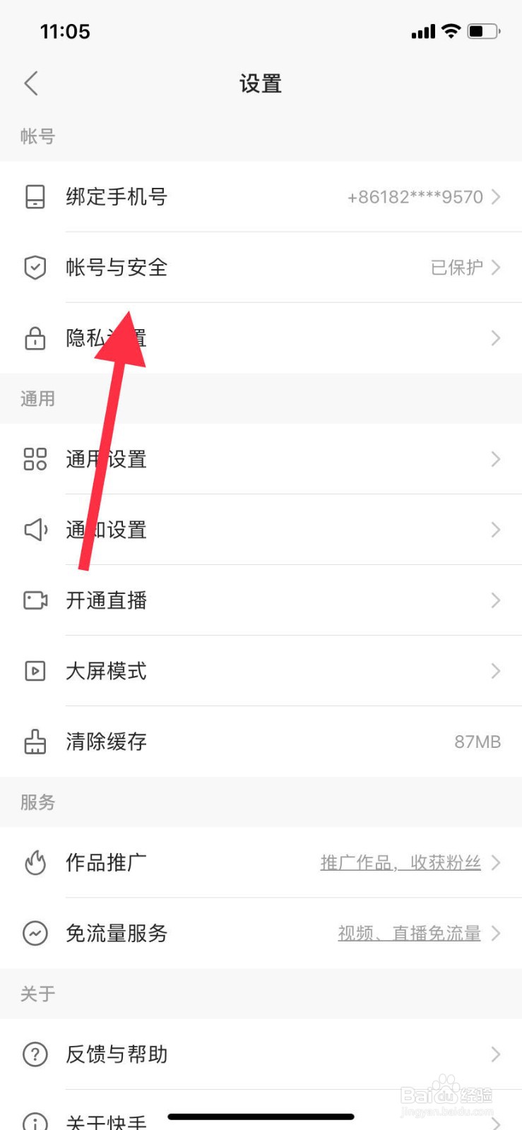 手机快手如何关闭账号保护功能