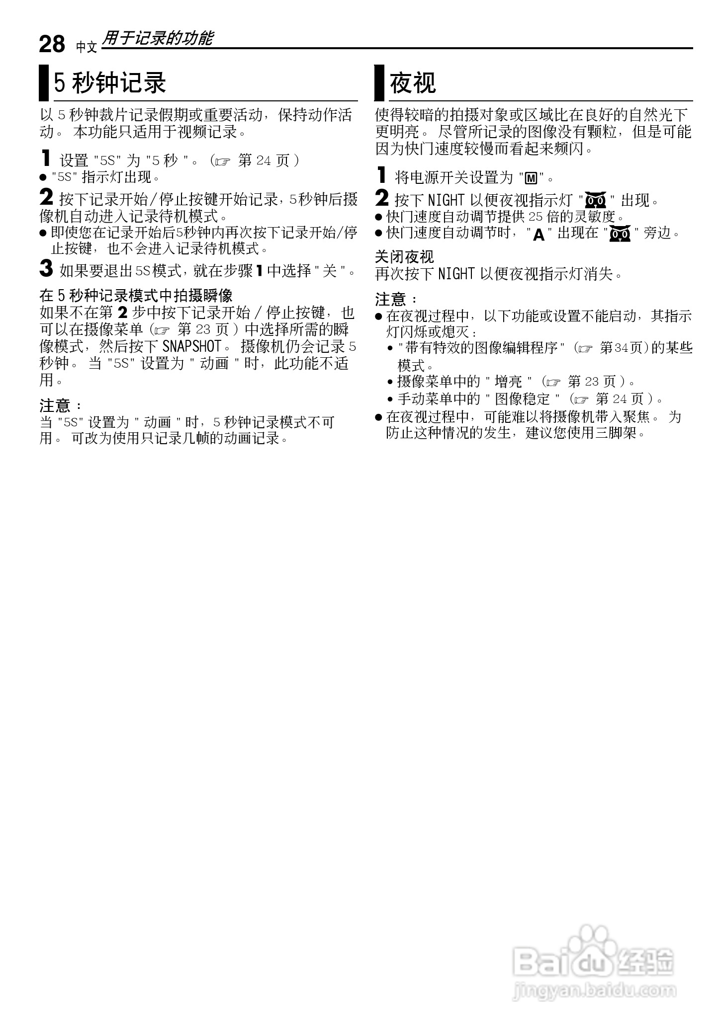 JVC GR-D250摄像机使用说明书:[3]