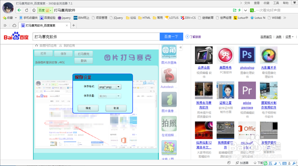 如何在线给图片打马赛克