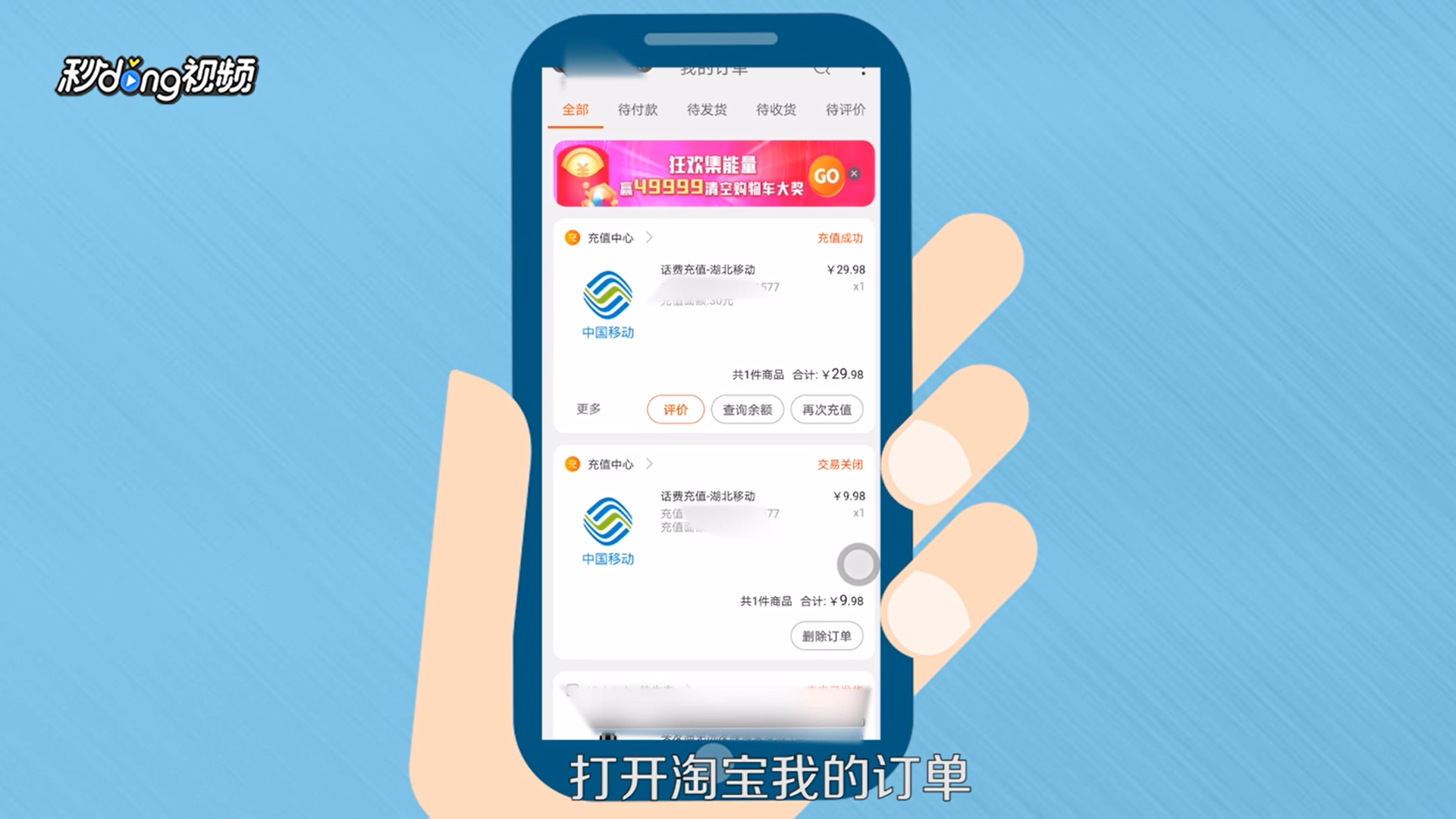 淘宝充错话费怎么办