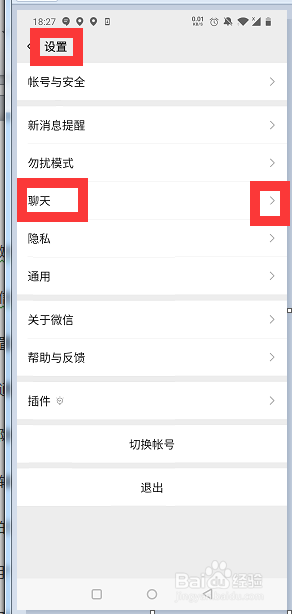 微信如何移除表情包